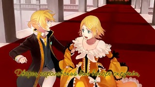 Kagamine Rin – The Daughter of Evil (rus sub)