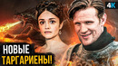 Дом Дракона – настоящая Игра престолов ещё впереди