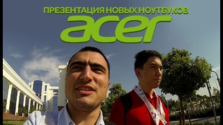 Презентация Acer в Ташкенте