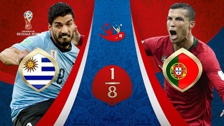 (HD) Уругвай – Португалия | Чемпионат Мира 2018 | 1/8 финала