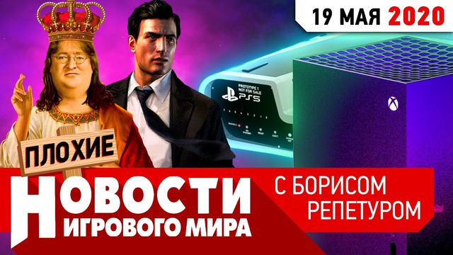 Плохие Новости