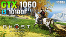 Ghost Of Tsushima: GTX 1060 + i3 10100F | 1080p