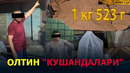 КЎЗИ ОЧЛАР: НАВОИЙДА ОЛТИН ЎҒРИЛАРИ УШЛАНДИ – EFFECT UZ