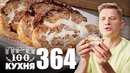 ПроСто кухня | Выпуск 364