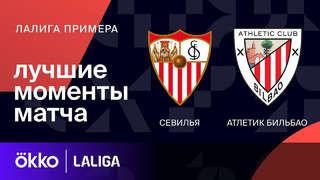Севилья – Атлетик | Ла Лига 2023/24 | 19-й тур | Обзор матча