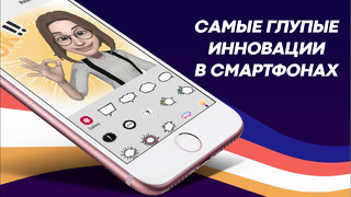 10 самых идиотских и бесполезных нововведений в смартфонах