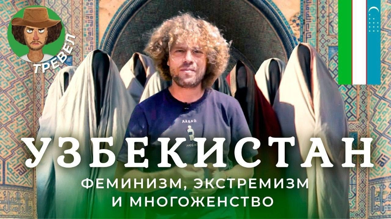 Узбекистан: здесь боятся исламистов? | СССР, Афганистан и Коран - Mover.uz