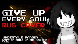 [Undertale Parody Of Build Up Our Machine] give up every soul (Rus Cover)