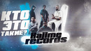 Кто такие hajime records? | miyagi, andy panda, tumaniyo, kadi, castle, hloy