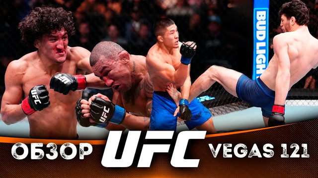 ОБЗОР UFC FN: Рауль Росас – Раони Барселос | Норма Дюмон, Айлин Перес, Родолфо Виейра, Накамура