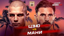 Никита Цзю 🆚 Бен Махони – ОБЗОР БОЯ