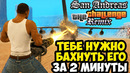 ПЕРЕИГРАЛ И УНИЧТОЖИЛ ЛЕТНУЮ ШКОЛУ! – GTA: Challenge Mod Remix Прохождение #12