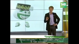 Учим татарский язык! (урок №7)