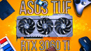 Оптимальная видеокарта, которую ты не купишь! – обзор asus tuf rtx 3060 ti