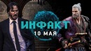 Ghost Recon Breakpoint, John Wick Hex, Blood Fresh Supply, плагиат Bethesda