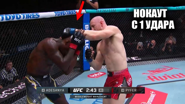 НОКАУТ С 1 УДАРА! Полный Бой Исраэль Адесанья VS Джо Пайфер UFC | Israel Adesanya vs Joseph-Pyfer