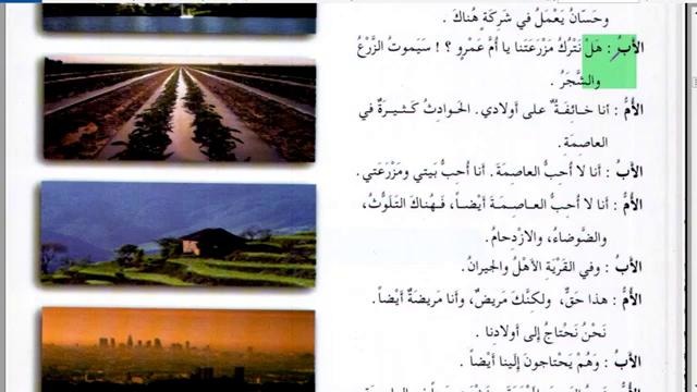 Арабский в твоих руках том 2. Урок 16