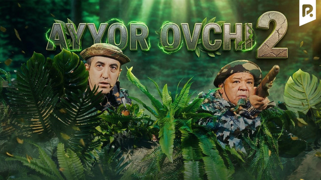 Дизайн жамоаси – Айёр овчи 2 | Dizayn jamoasi – Ayyor ovchi 2