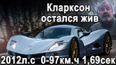 Кларксон жив! Запас хода 4500км! Aspark OWL на 2012л.с разогнали! 2 Авто для Дакар