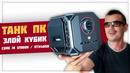 Дичайший ПК с Алиэкспресс! Chatreey TANK на Intel Core i9 12900H + RTX4060 внутри