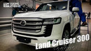 Друзья, новый Land Cruiser 300