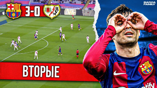 Дубль Педри и серебро Хави | Барселона – Райо Вальекано 3:0