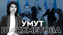 Про Узбекистан и Казахстан, про деньги и банки – интервью Председателя Halyk Bank Умут Шаяхметовой