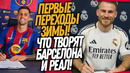 СРОЧНО! НОВЫЙ ФОРВАРД БАРСЕЛОНЫ! БЕШЕНЫЙ ТРАНСФЕР РЕАЛА / Доза Футбола