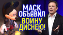 «Уолт Дисней перевернулся бы в гробу!»- Илон Маск призвал вышвырнуть Боба Айгера/Кто прав