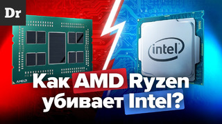 Как AMD Ryzen убивает INTEL Подробный разбор