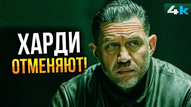 Гангстерленд 2: Разбор трейлера. Скандал вокруг Тома Харди