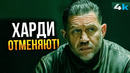 Гангстерленд 2: Разбор трейлера. Скандал вокруг Тома Харди