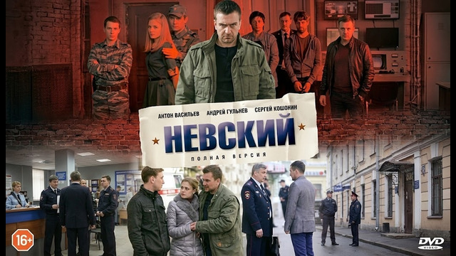 Невский 1 сезон – 1 серия