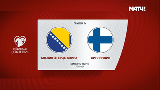 Босния и Герцеговина – Финляндия | Чемпионат Мира 2022 | Квалификация | 9-й тур
