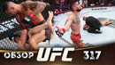 ОБЗОР UFC 317 | ВСЕ БОИ | Илия Топурия, Чарльз Оливейра, Александр Пантожа, Кара Франс, Джошуа Ван