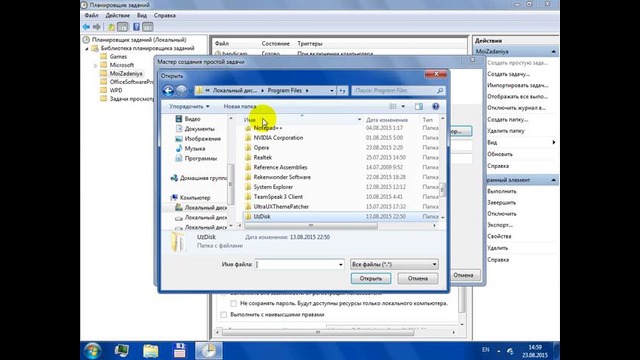 Как облегчить запуск при старте Windows7, задание в планировщике задач