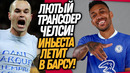 СРОЧНО! БАРСА ПОКУПАЕТ СУПЕРЛЕГЕНДУ ФУТБОЛА! ОБАМЕЯНГ ИГРОК ЧЕЛСИ / Доза Футбола