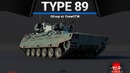 Type 89 АНТИДАМАГ в War Thunder