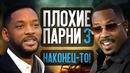 Гладиатор 2 Плохие парни 3 и четыре новых Аватара – Новости кино