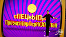 Спецвыпуск "Прожектоперисхилтон". Вечерний Ургант. 01.04.2020