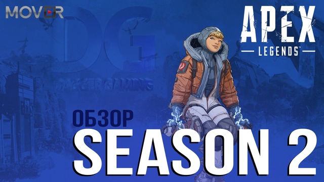 Обзор нового сезона в APEX Legends | SEASON 2