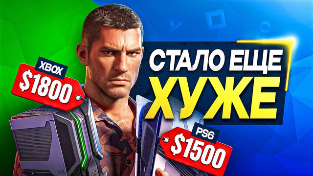 КОНСОЛИ ЗА $1800 — ЭТО КОНЕЦ (доехали)