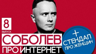 Соболев Илья – Про Интернет, Гнойного и iPhone X, Российское ТВ