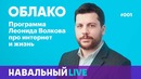 Облако #001. Блокировка Telegram, запрет анонимности в интернете и ОЗИ