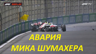 Авария Мика Шумахера на квалификации Гран-При Саудовской Аравии (26.03.2022)
