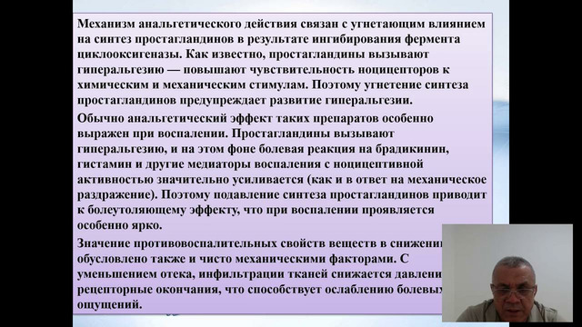 Unit 7 Противовоспалительние средства