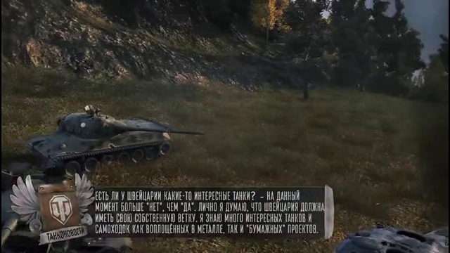 HD модели 9.16 и Швейцария Танконовости №13