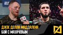 Джек Делла Маддалена – Про бой с Махачевым / Победа против Белала на UFC 315