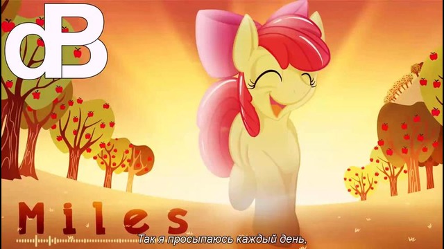 DBPony (feat. EileMonty) – Miles (русские субтитры)