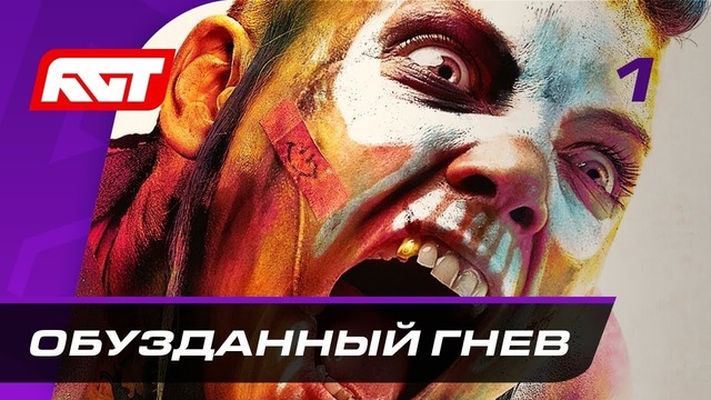 Прохождение Rage 2 – Часть 1: Обузданный гнев